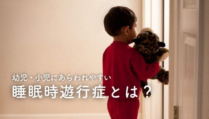 睡眠時遊行症のＭＶ