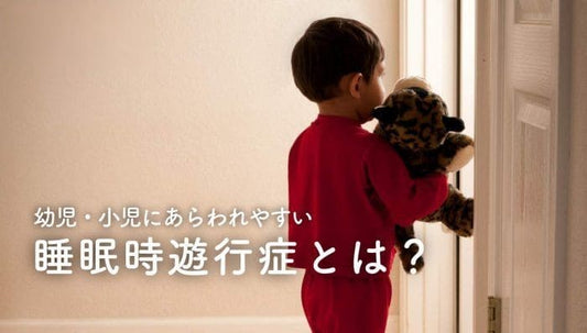 睡眠時遊行症のＭＶ