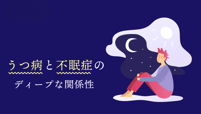 うつ病と不眠症のイラスト
