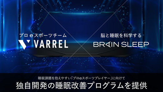 国際大会も開催決定！ 睡眠課題を抱えやすい「プロeスポーツプレイヤー」へ 独自開発の睡眠改善プログラムを提供！