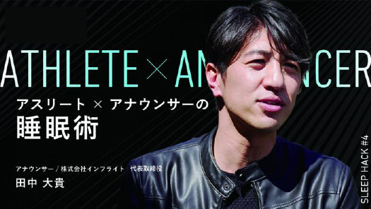 田中大貴さん