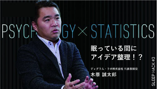 ディグラム・ラボ株式会社代表取締役木原 誠太郎さん