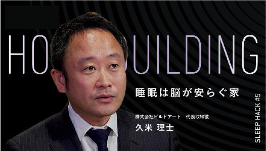 ビルドアート　代表取締役社長久米社長