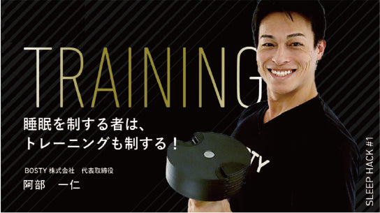 BOSTY株式会社 阿部 一仁さん