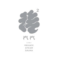 SAUNA汽汽