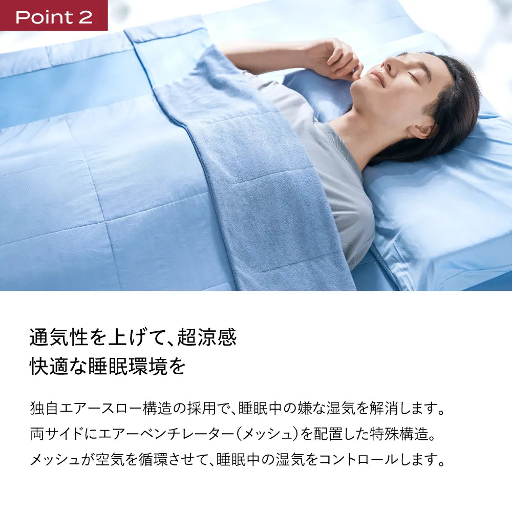 ブレインスリープ コンフォーター パーフェクトクール エアースロー