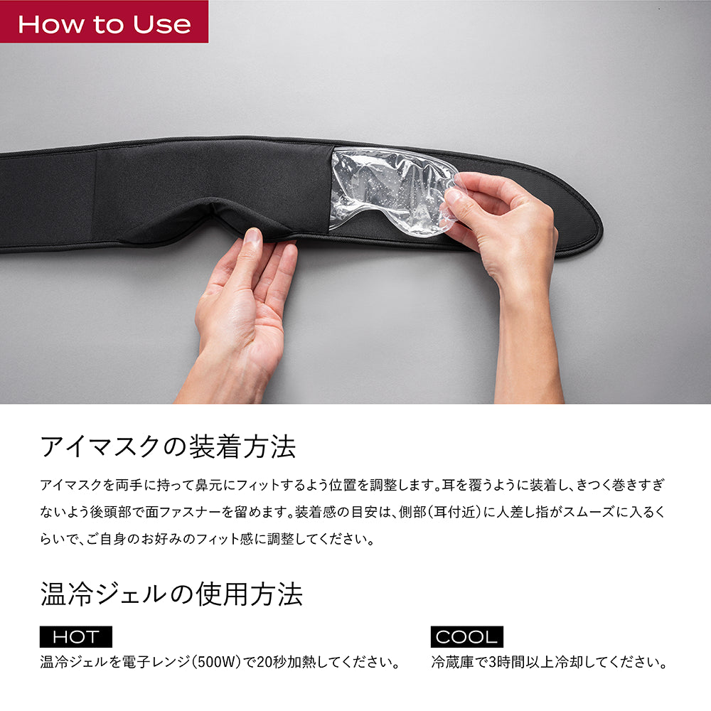 ブレインスリープ アイマスク ホット+クール
