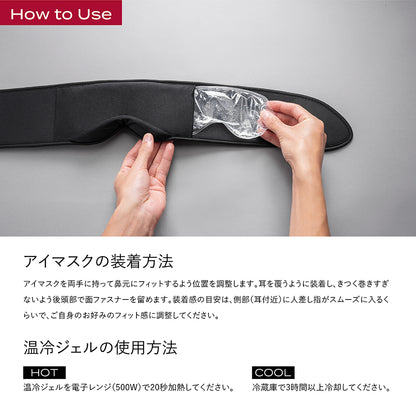ブレインスリープ アイマスク ホット+クール