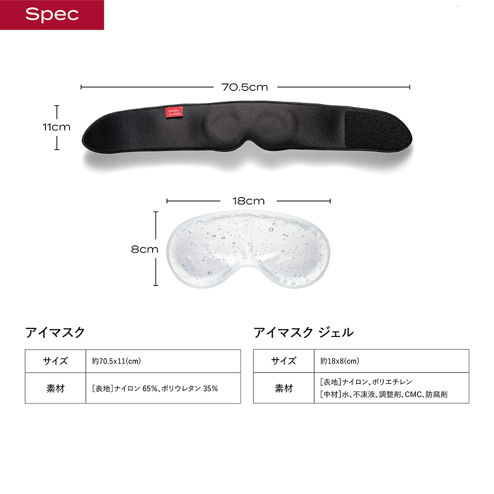 ブレインスリープ アイマスク ホット+クール