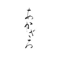 あかざる