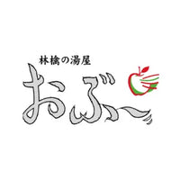林檎の湯屋おぶ〜