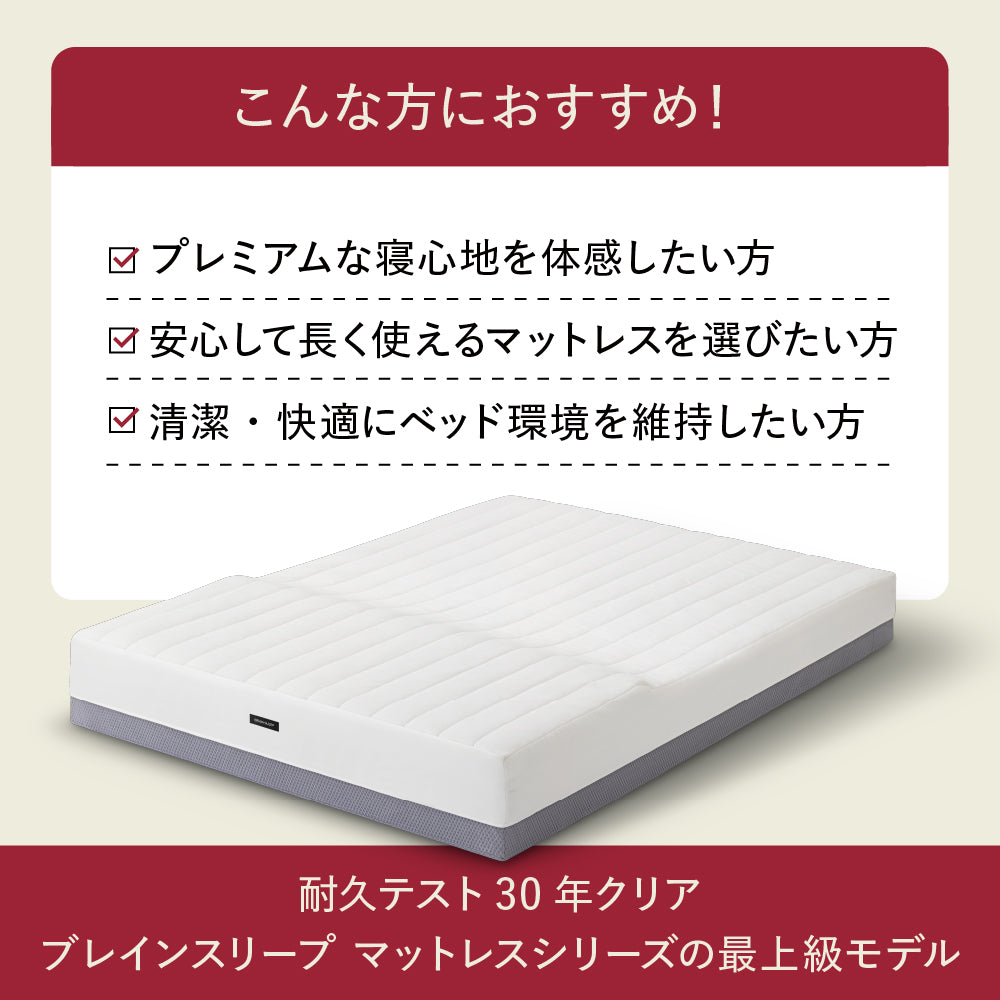 ブレインスリープ マットレス プレミアム フロートの関連商品おすすめ一覧