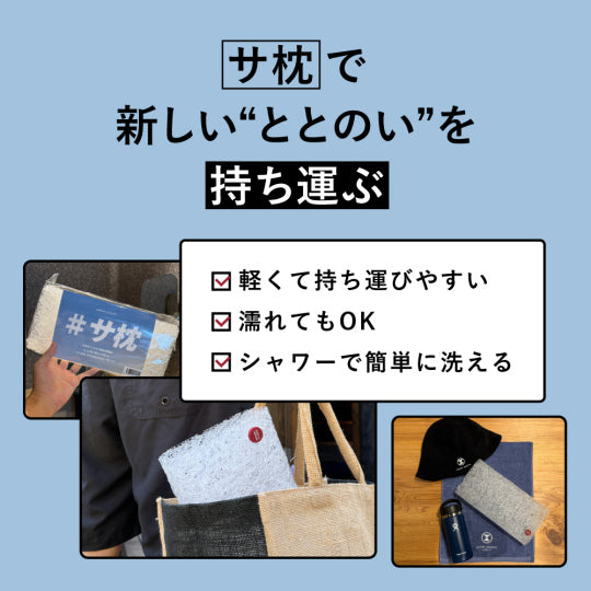 【脳までととのうサ枕セット】ブレインスリープ ピロー + ブレインスリープ ピロー ミニ