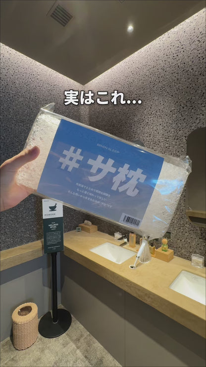 【脳までととのうサ枕セット】ブレインスリープ ピロー + ブレインスリープ ピロー ミニ