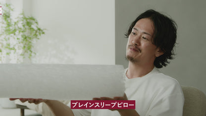 【eギフト】ブレインスリープ ピロー