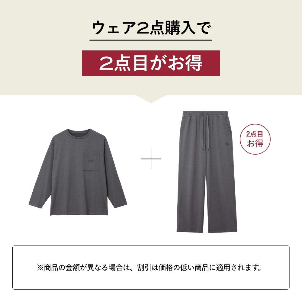 ブレインスリープ ウェア リカバリー ドライ ロング　ウェア2点購入で2点目がお得になるオファーの案内