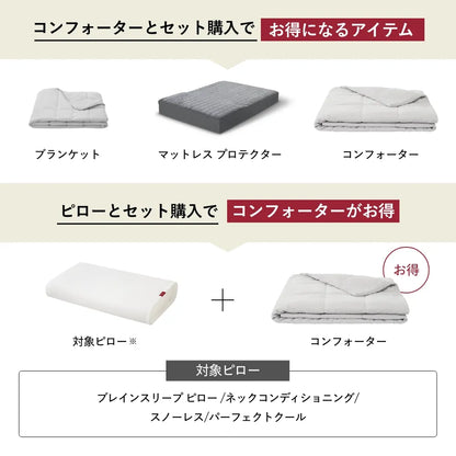 ブレインスリープ コンフォーター オールシーズンズ
