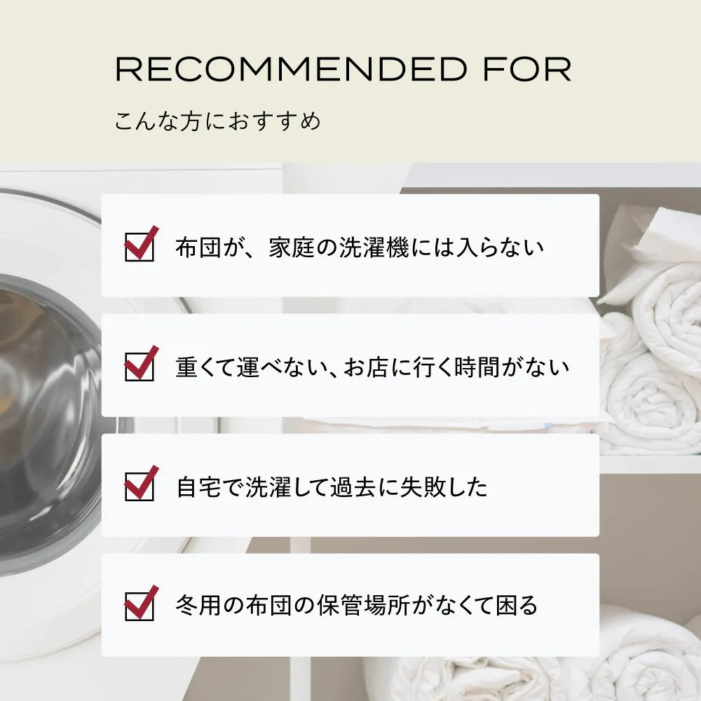 【オプション】コンフォーター クリーニングサービス