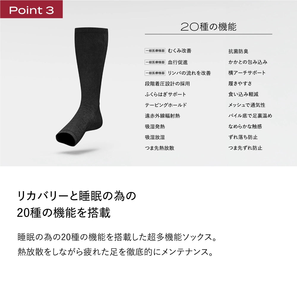 ブレインスリープ ソックス リカバリー
