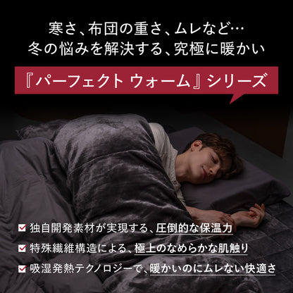 ブレインスリープ コンフォーター パーフェクト ウォーム EX
